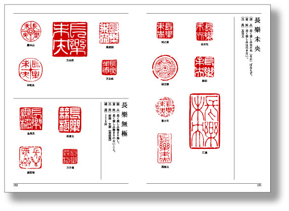 篆刻字林』（てんこくじりん）を出版する創業95年・三圭社