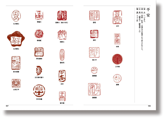 篆刻字林』（てんこくじりん）を出版する創業90年・三圭社